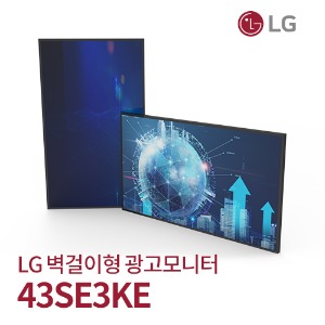 43인치 LG DID 벽걸이형 광고모니터 IPS 43SE3KE /  43SE3KD